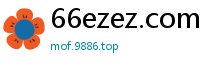 66ezez.com
